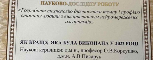 Диплом за кращу НДР